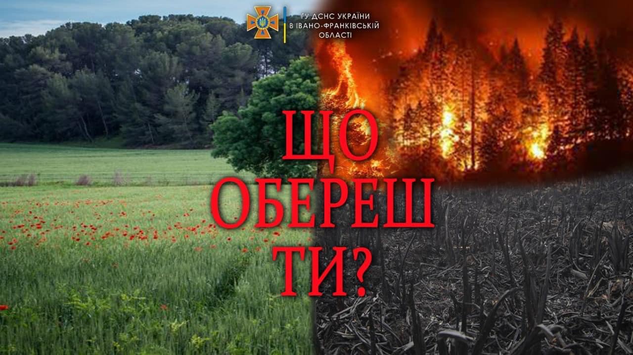 На Прикарпатті пожежна небезпека найвищого класу