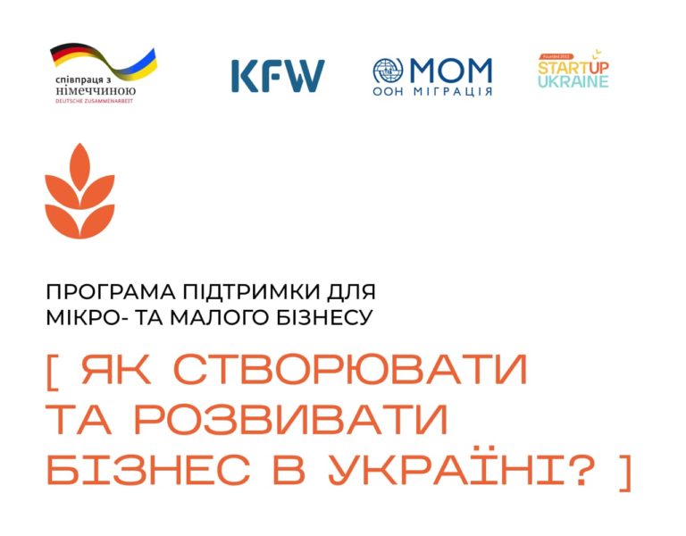 Франківців можуть навчити робити бізнес і дати 7 тисяч євро на його запуск