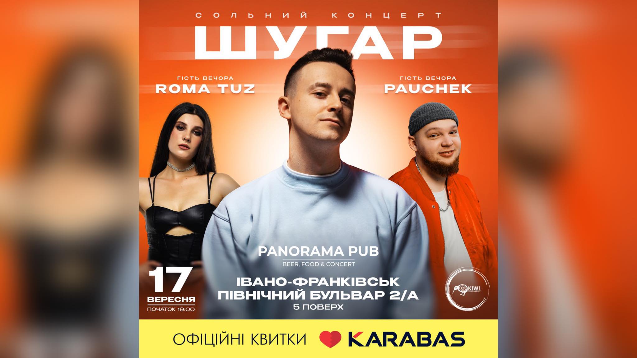 У Франківську з першим сольним концертом “запалить” Шугар