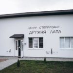 центр стерилізації тварин