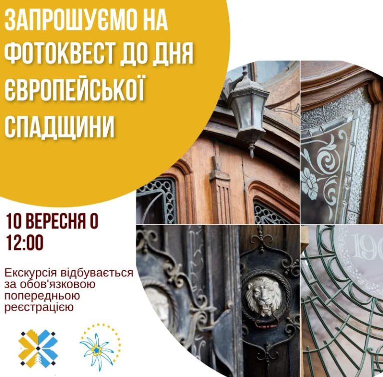У Франківську запрошують на благодійний фотоквест