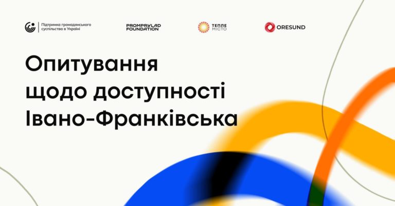 У Франківську запустили опитування про доступність міста для маломобільних людей