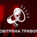 Вночі у Франківську тричі лунала повітряна тривога: попередньо, без постраждалих