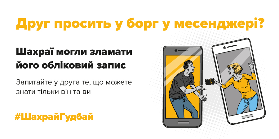 Шахрайство в інтернеті