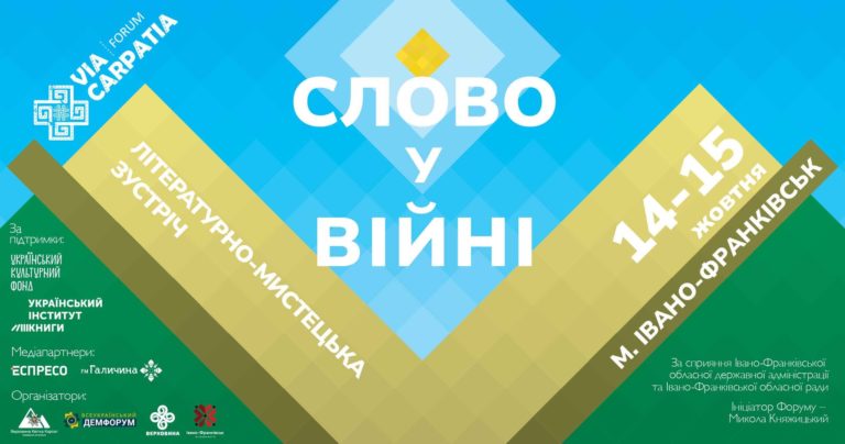 Форум Via Carpatia цьогоріч організує унікальну книжкову подію у Франківську (ПРОГРАМА)