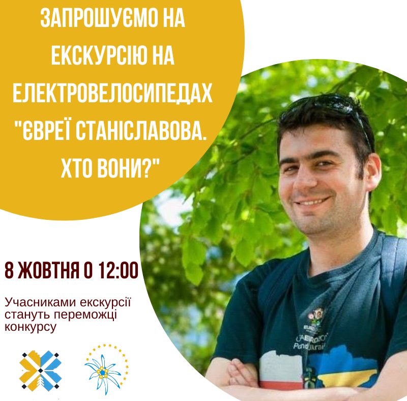 Франківців кличуть на безплатну екскурсію містом на електровелосипедах