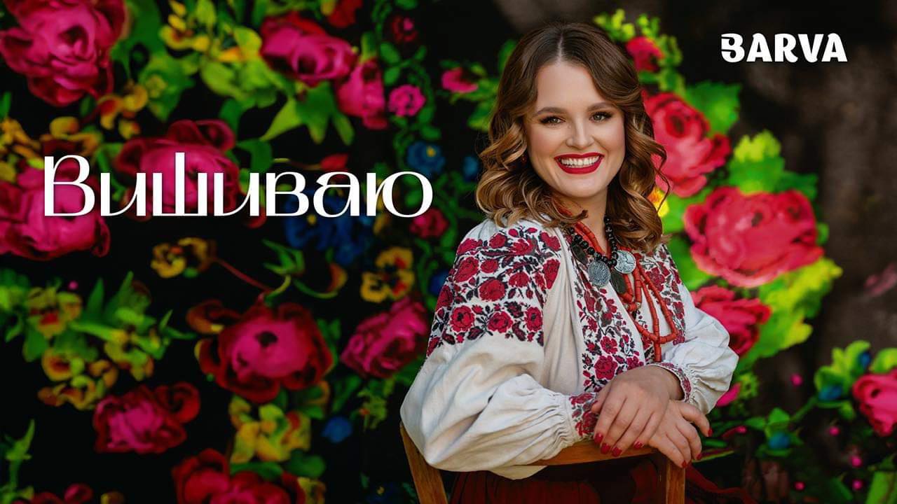 Прикарпатська співачка Барва презентувала кліп на пісню “Вишиваю” (ВІДЕО)