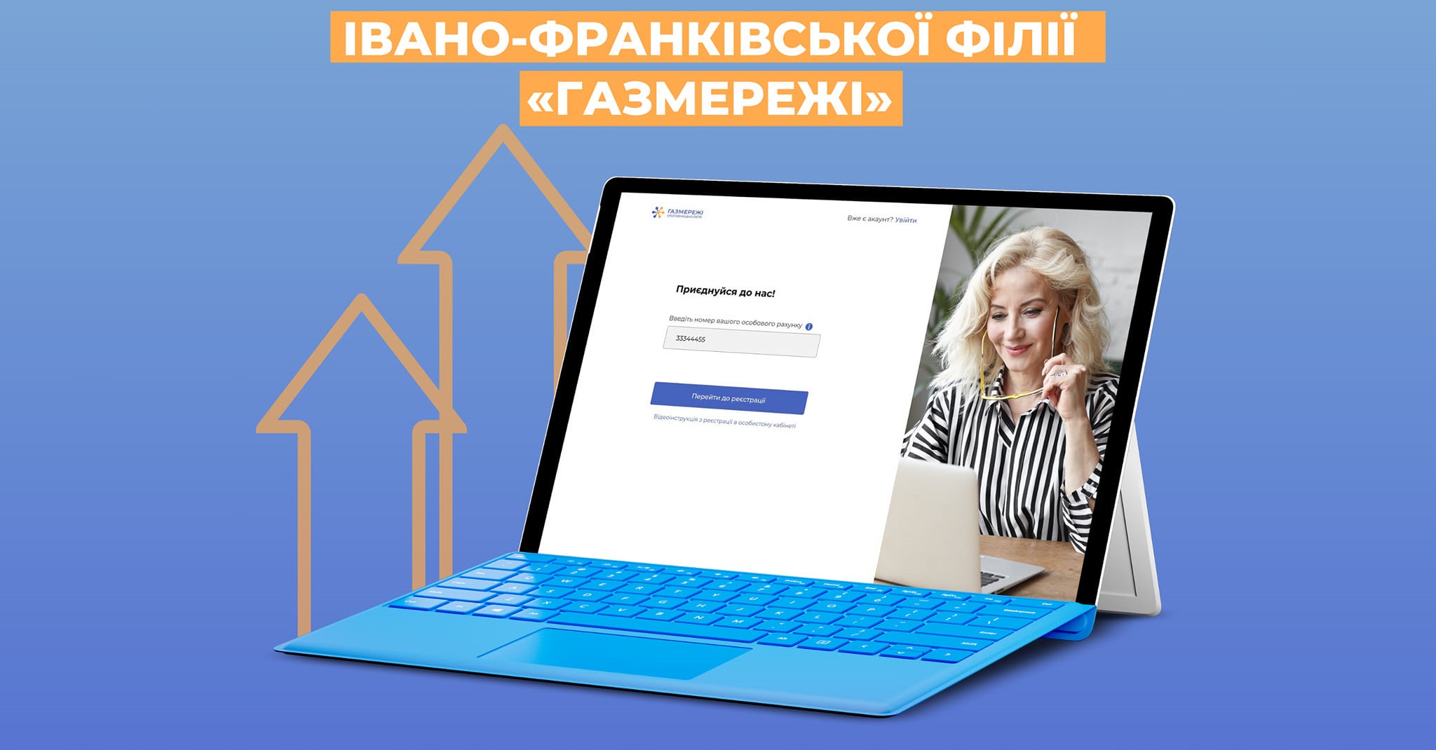 Особистий кабінет «ГАЗМЕРЕЖІ»: від передачі показань до оплати послуги розподілу