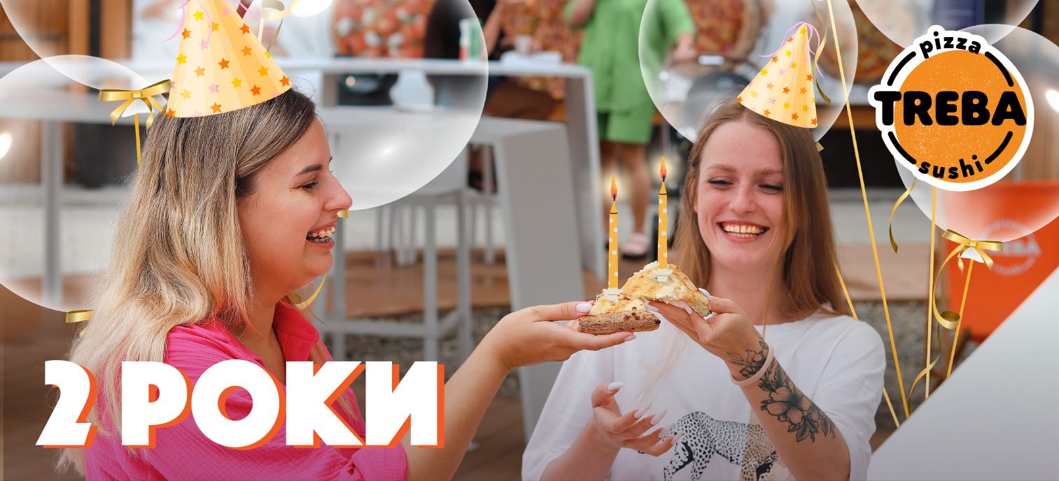 Приходьте голодні: TREBA PIZZA випікає і пригощає НАЙБІЛЬШОЮ піцою. Святкуємо наш 2й рік вже в суботу!