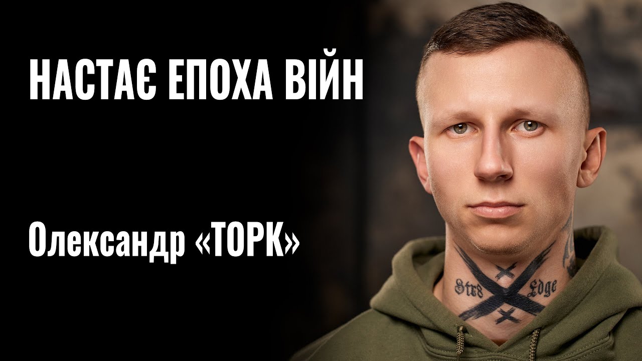 Пожертвувати кавою і життям — це різне: азовець “Торк” про прихильників “Я ж доначу” (ВІДЕО)