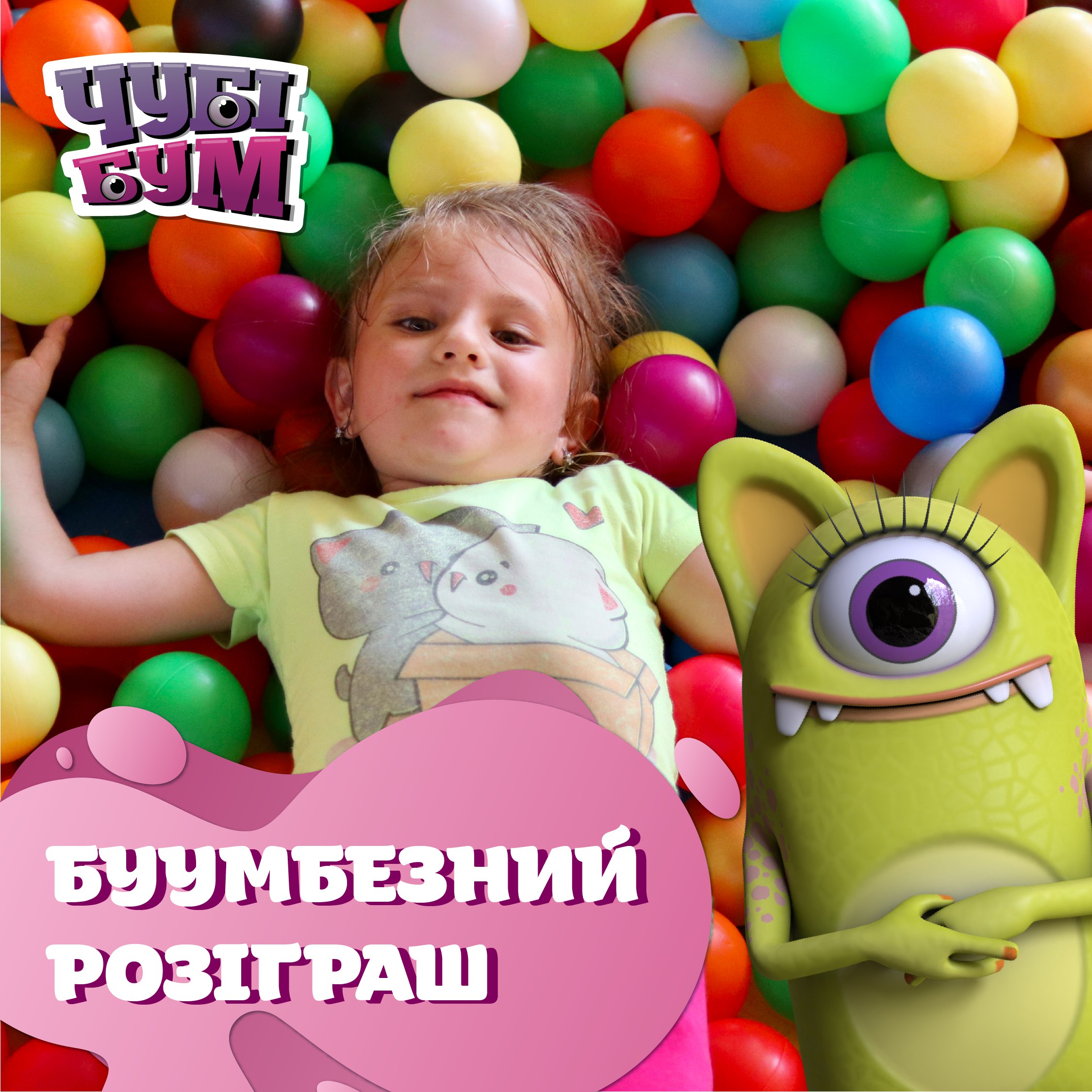 Вирушай у пригоду безкоштовно: ЧУБІ БУМ дарує аж 10 квиточків!