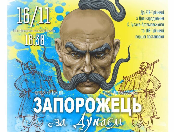 У Франківську представлять оперу «Запорожець за Дунаєм» за участю студентів
