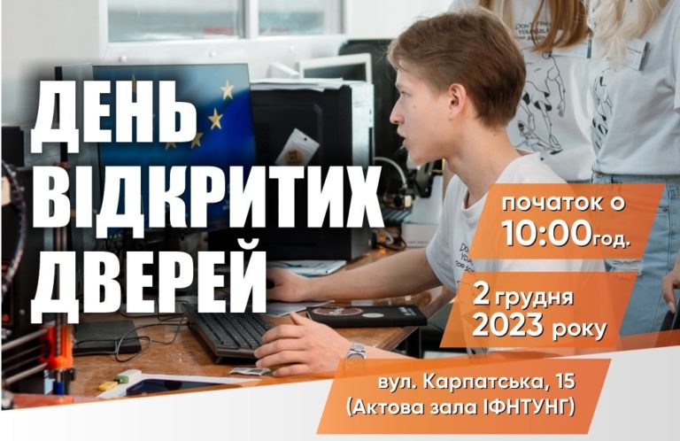 Прикарпатців запрошують на День відкритих дверей в університеті нафти й газу (ПРОГРАМА)