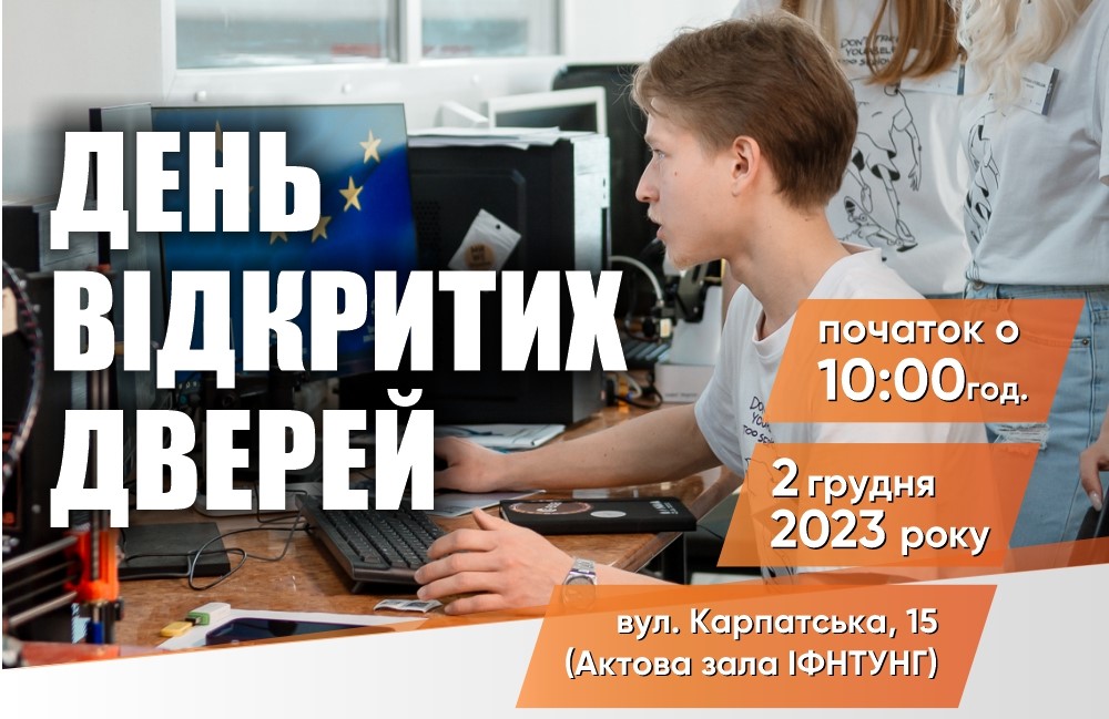 Прикарпатців запрошують на День відкритих дверей в університеті нафти й газу (ПРОГРАМА)