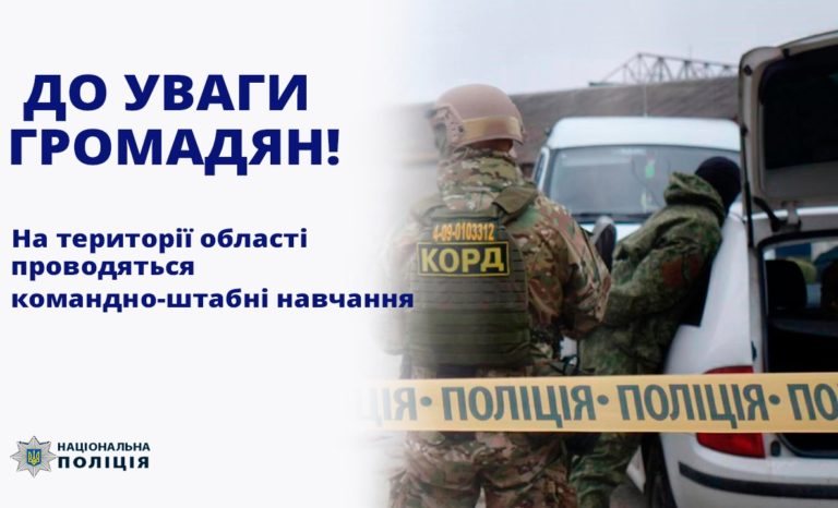 Можливе перекриття руху: у п’ятницю на Прикарпатті стартували навчання підрозділів МВС