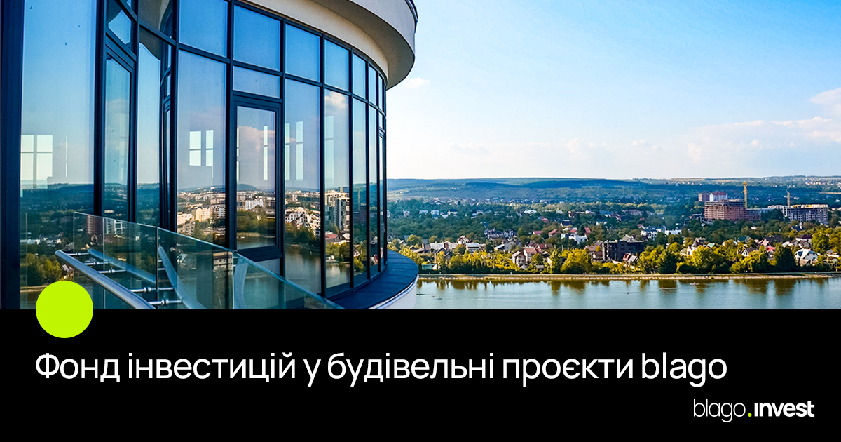 Кожен може стати співвласником будівельних проєктів blago: чому варто інвестувати у blago.invest