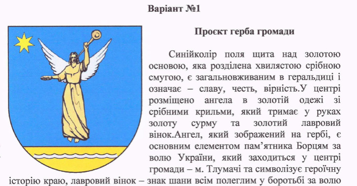 У Тлумацькій громаді обирають новий герб та прапор (ПРОЄКТИ)