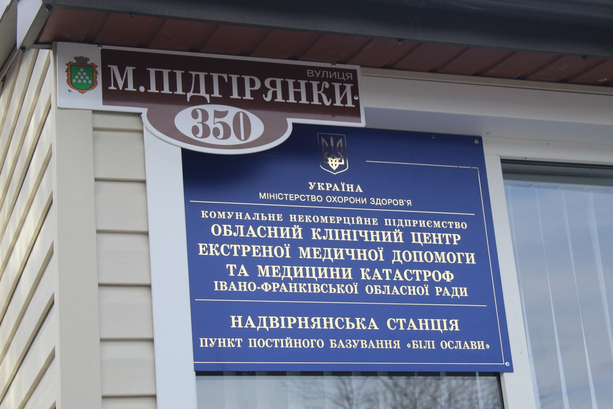 У Делятинській громаді відкрили новий пункт екстреної меддопомоги