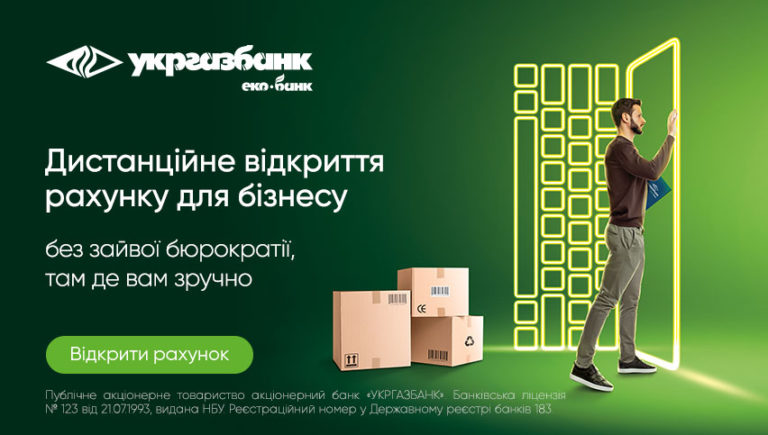 Відкрити рахунок онлайн для ФОП та юридичних осіб можна зручно в Укргазбанку