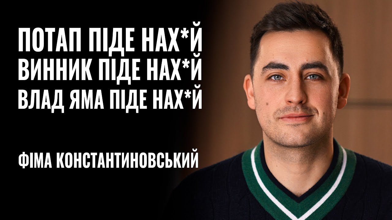 Доводиться донатити і за себе, і за тих, хто втомився від війни, — шоумен Фіма Константиновський про роль у наближенні перемоги (ВІДЕО)