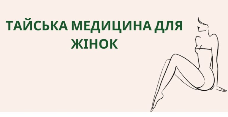 Тайська косметика: екзотика у світі краси