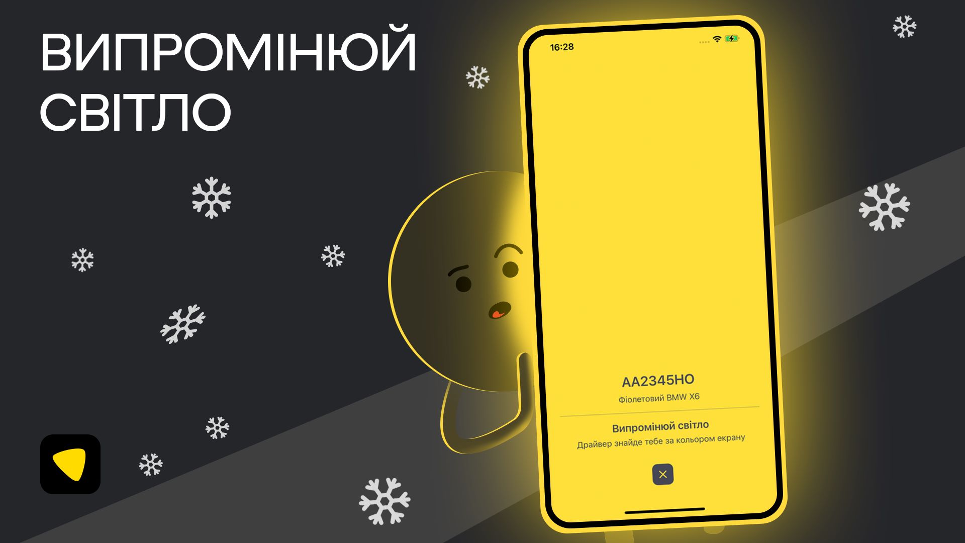 В Uklon з’явилась нова функція, що дозволяє водіям та пасажирам краще знаходити один одного в темряві 