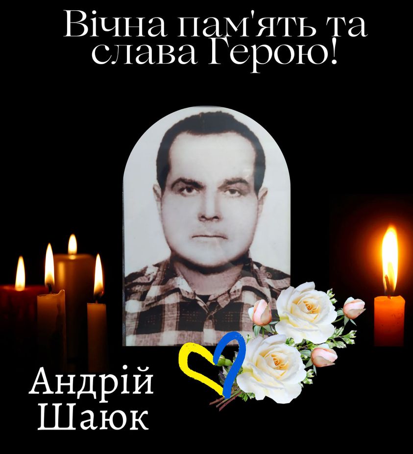 На війні загинув прикарпатець Андрій Шаюк