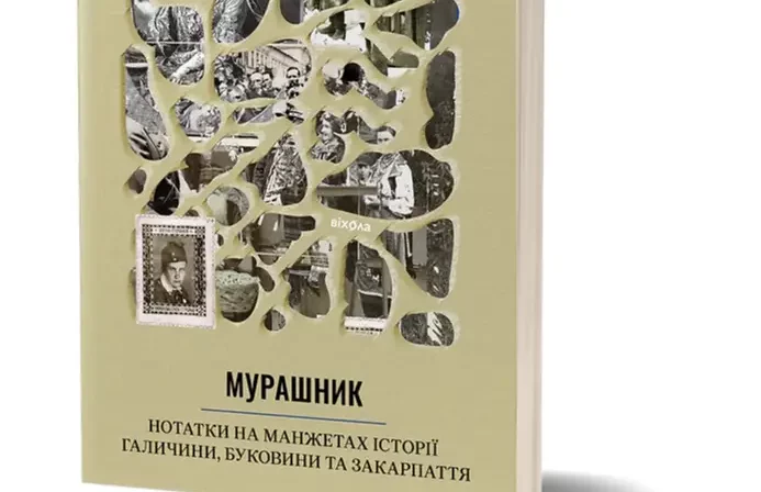 У Франківську презентували книгу про історію Галичини, Буковини та Закарпаття