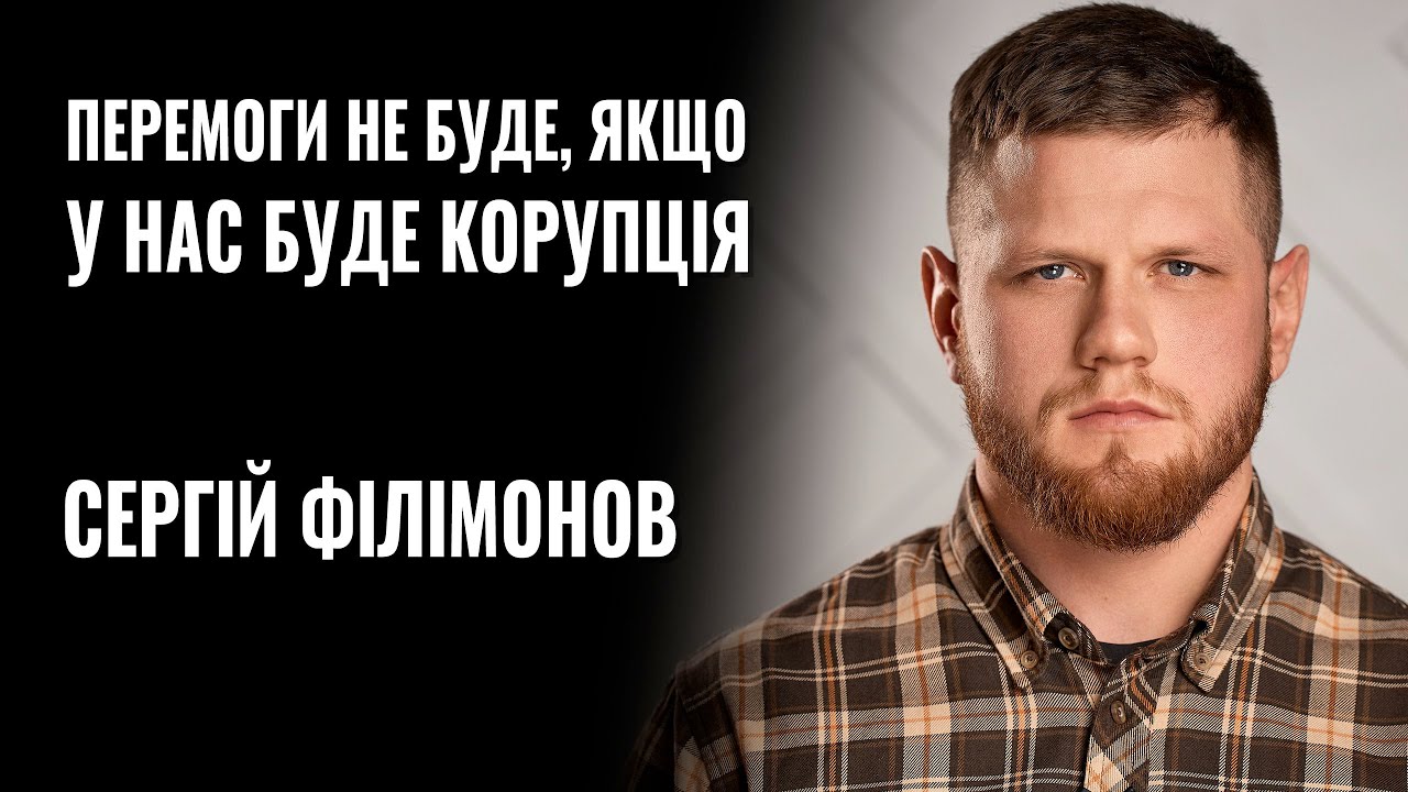 Хочете жити в незалежній країні — йдіть воювати подалі від дому, — Сергій Філімонов з батальйону “Вовки Да Вінчі” (ВІДЕО)