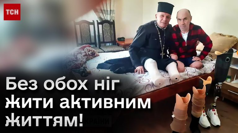 Показав свої ампутовані ноги, щоб підтримати воїна: історія прикарпатського священника (ВІДЕО)