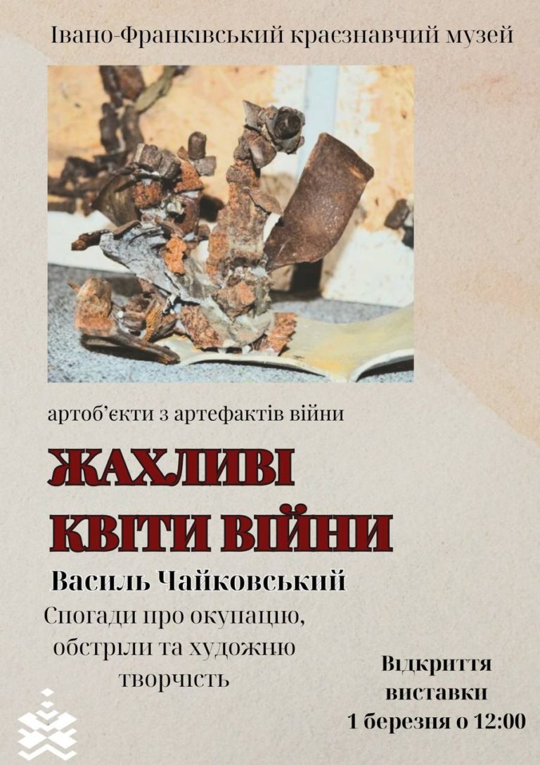 У Франківському краєзнавчому музеї покажуть виставку митця з Херсонщини, який пережив окупацію