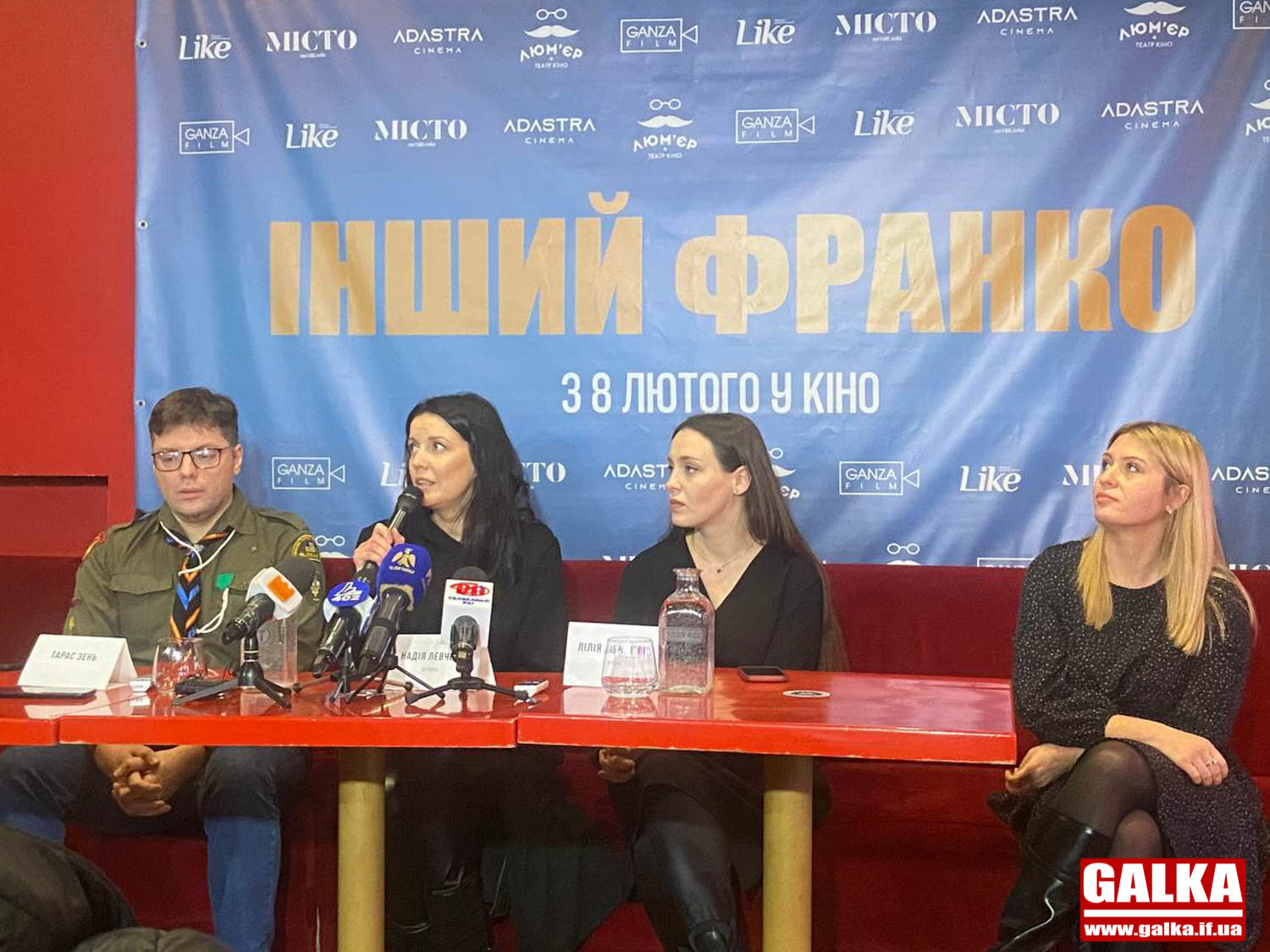 У Франківську презентували біографічний фільм «Інший Франко», де знімалися франківські акторки