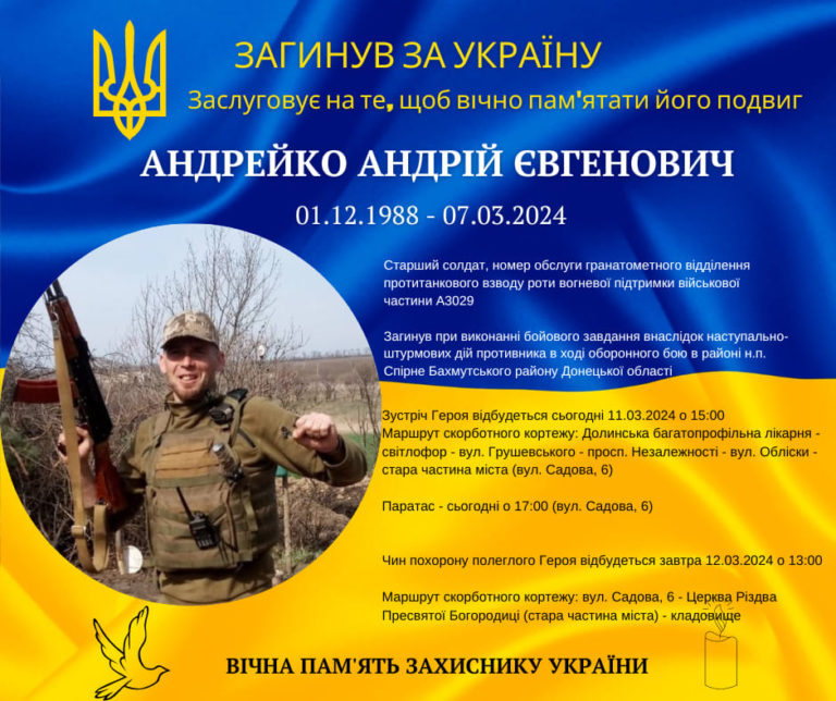 На Донеччині загинув 35-річний солдат із Прикарпаття Андрій Андрейко