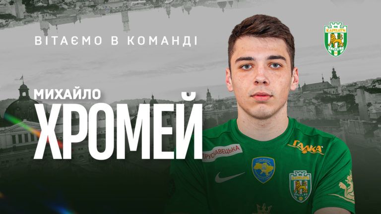 Франківець Михайло Хромей гратиме за львівські “Карпати”