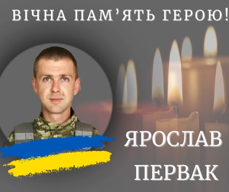 Вважався зниклим понад рік: на війні загинув калушанин Ярослав Первак