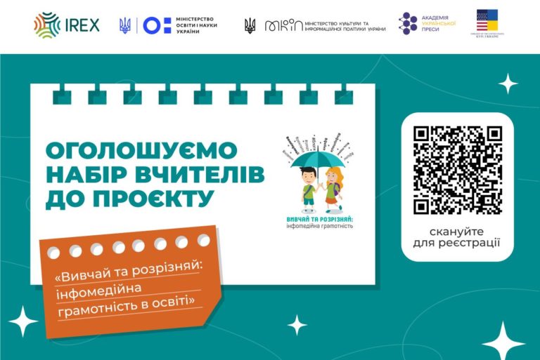 Протистояти дезінформації: вчителів Франківщини кличуть на курси медіаграмотності