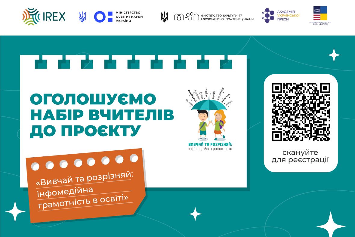 Протистояти дезінформації: вчителів Франківщини кличуть на курси медіаграмотності