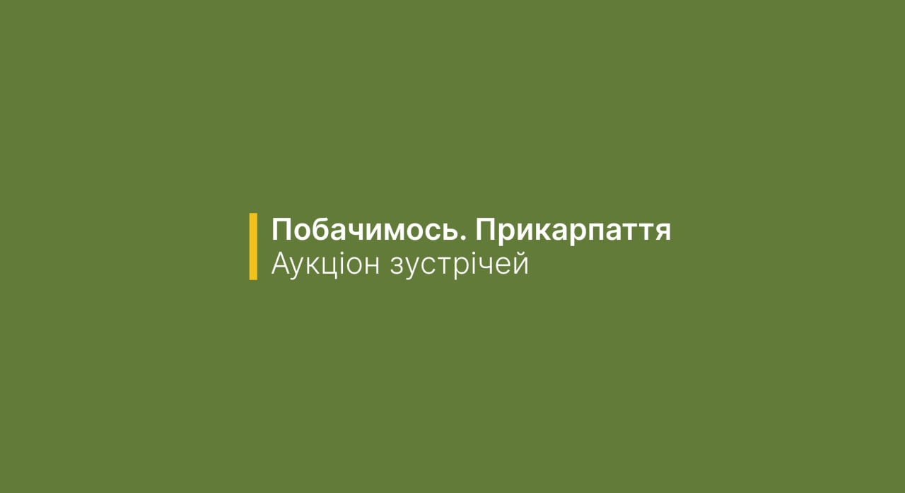 Відомих прикарпатців виставили на аукціон, аби зібрати гроші для ЗСУ (СПИСОК)