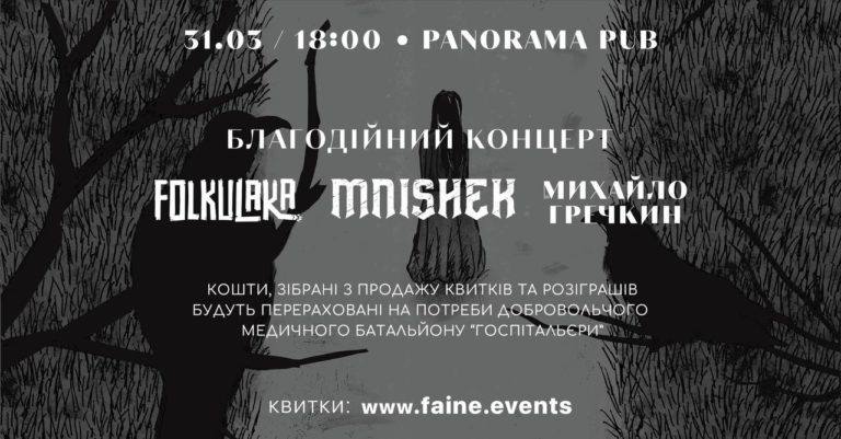 У Франківську запрошують на фолк-концерт на підтримку “госпітальєрів”
