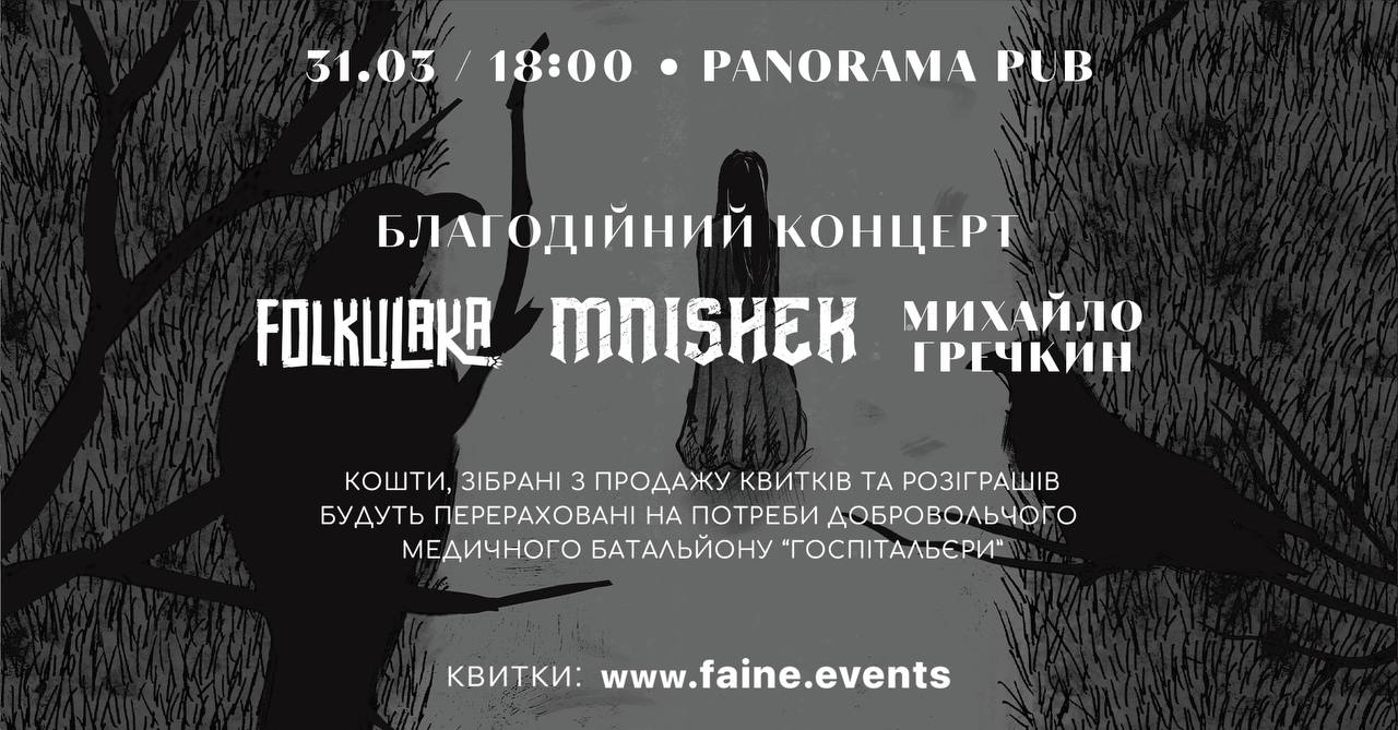 У Франківську запрошують на фолк-концерт на підтримку “госпітальєрів”