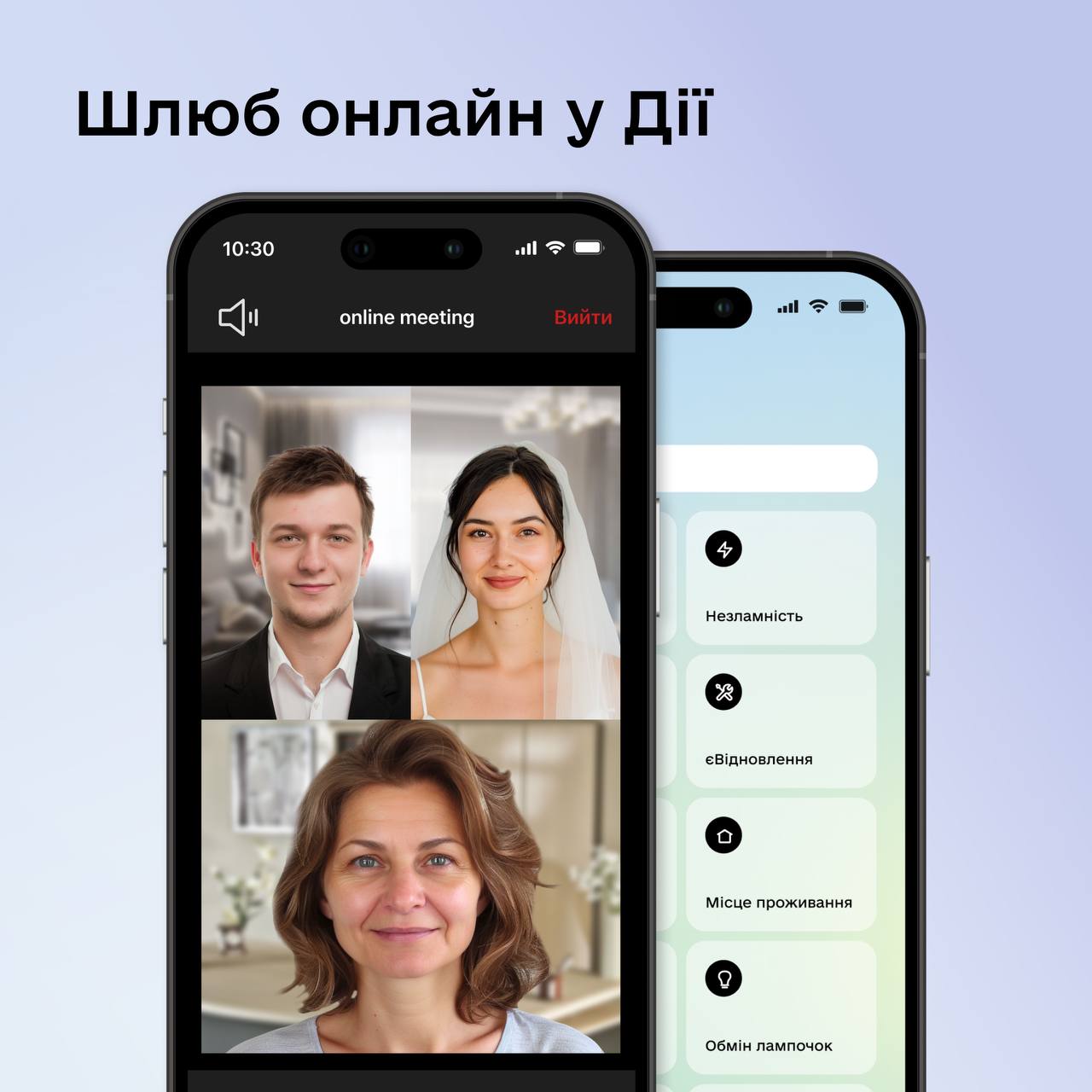 шлюб в дії