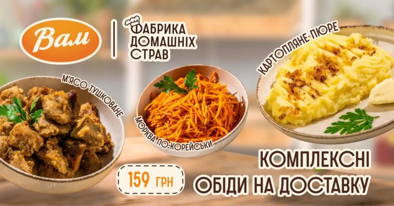 Комплексний обід за 159 грн у Франківську? Реально! 