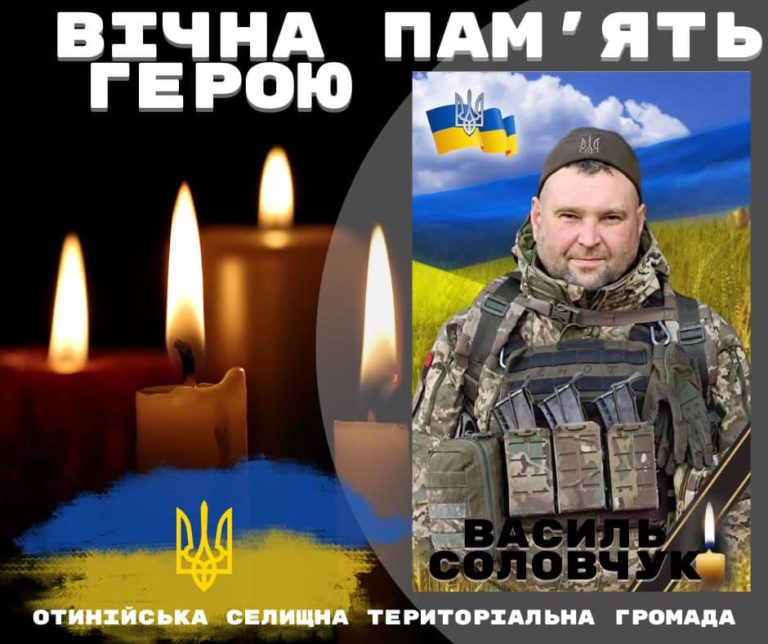 На війні загинув воїн із Прикарпаття Василь Соловчук