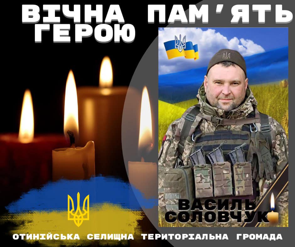 На війні загинув воїн із Прикарпаття Василь Соловчук