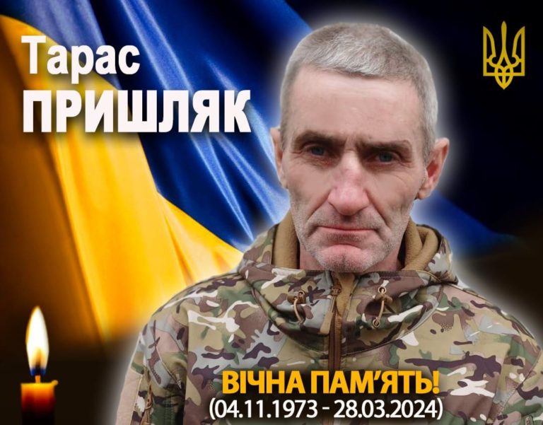 На війні загинув воїн з Рогатинщини Тарас Пришляк