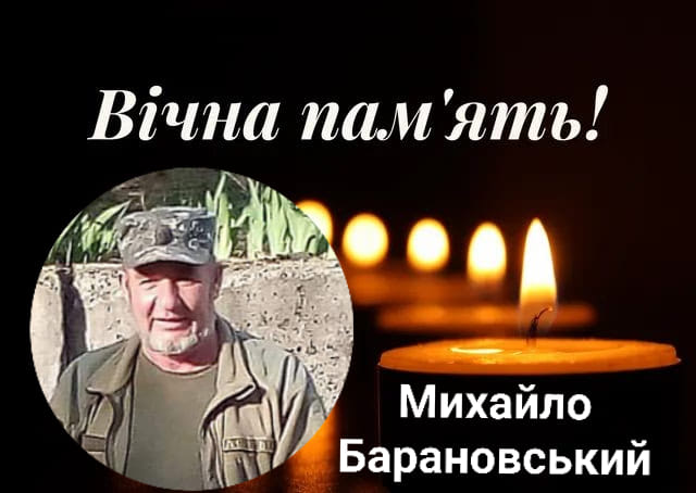 Помер військовослужбовець із Калущини Михайло Барановський