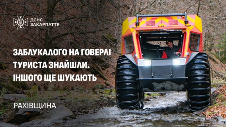 Біля Говерли заблукали двоє туристів, одного ще шукають