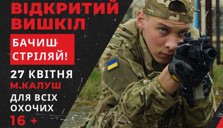 У Калуші пройде вишкіл від всеукраїнської організації “Тризуб” (РЕЄСТРАЦІЯ)