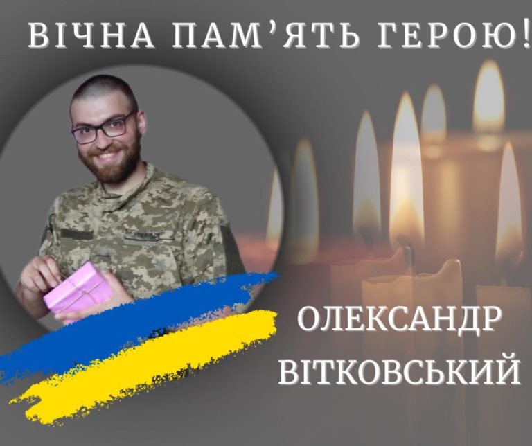 Підтвердилась загибель у бою на Донеччині Олександра Вітковського з Калущини