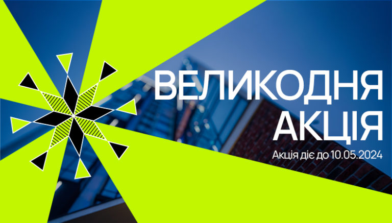 Великодня акція від blago! Знижки на всю нерухомість